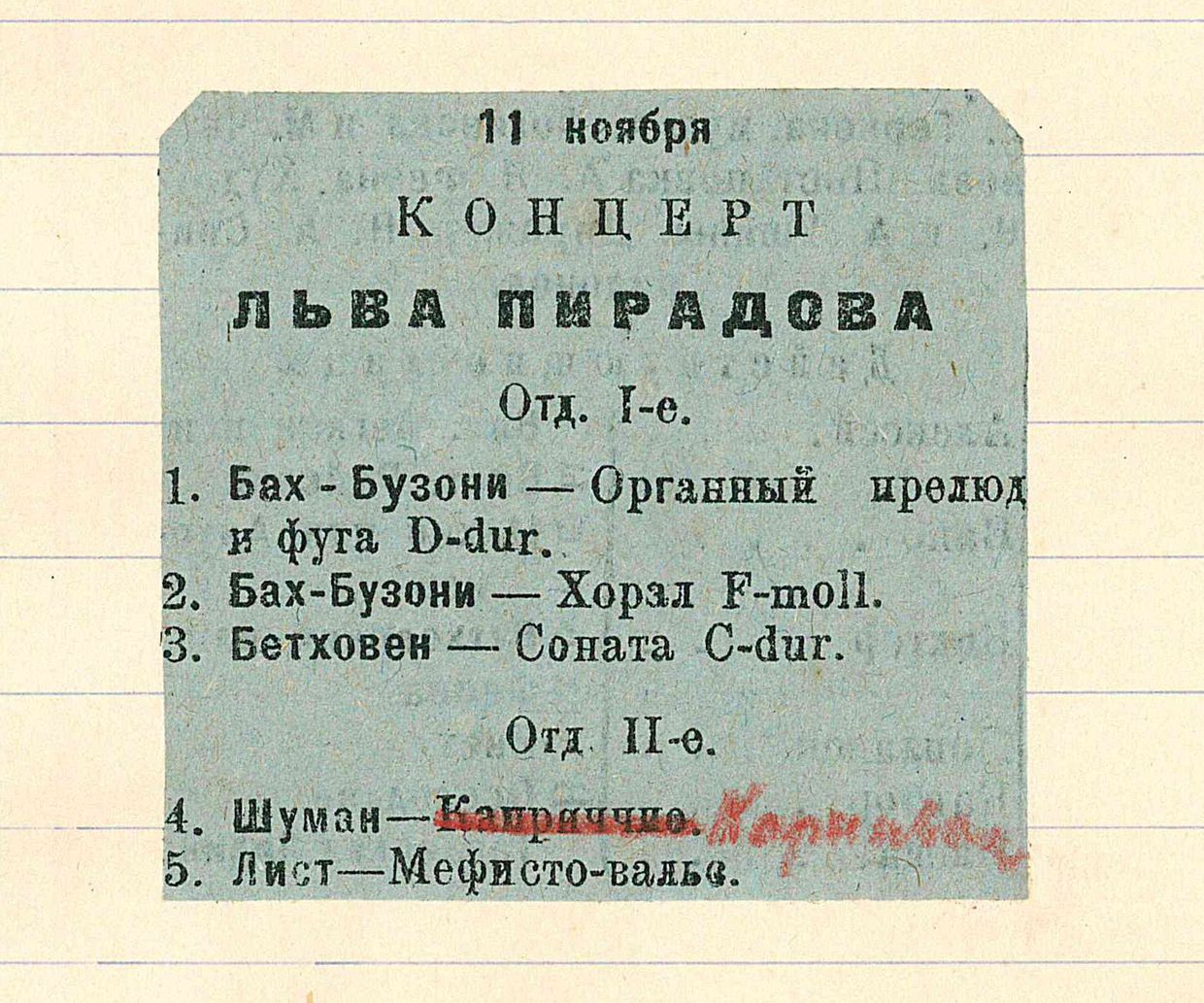 Концерт (Klavierabend)
Лева Пирадов
